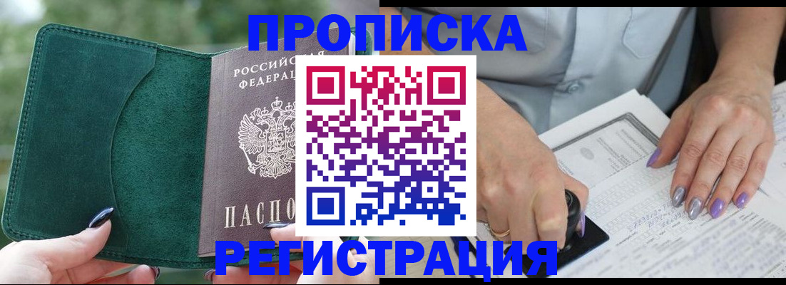 временная регистрация адрес в Саках