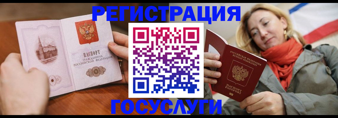 временная регистрация для всех в Саках
