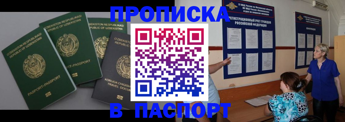 купить прописку в Саках