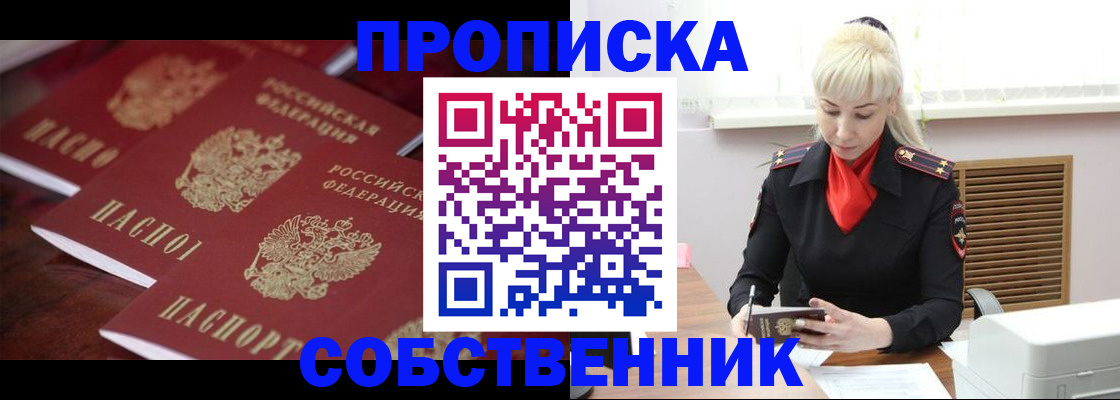 прописка в Саках