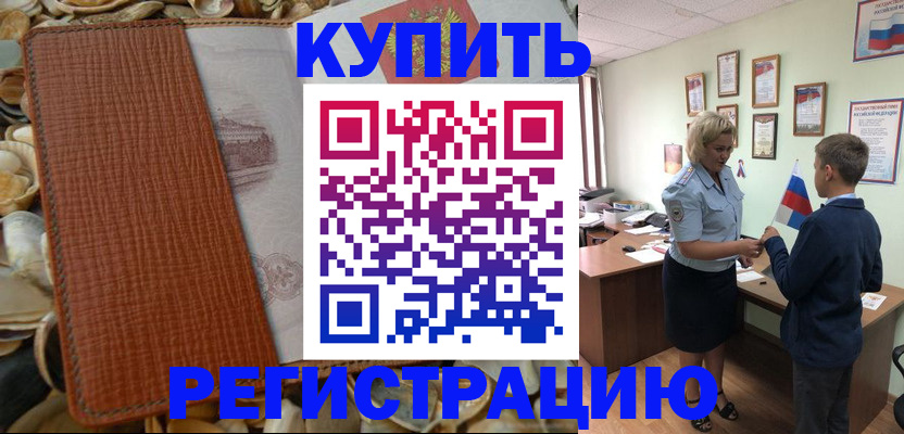 прописка для кредита в Саках